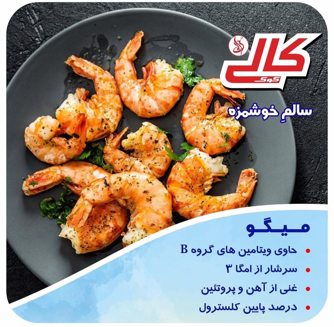 میگو 500 گرم سایز 40-31