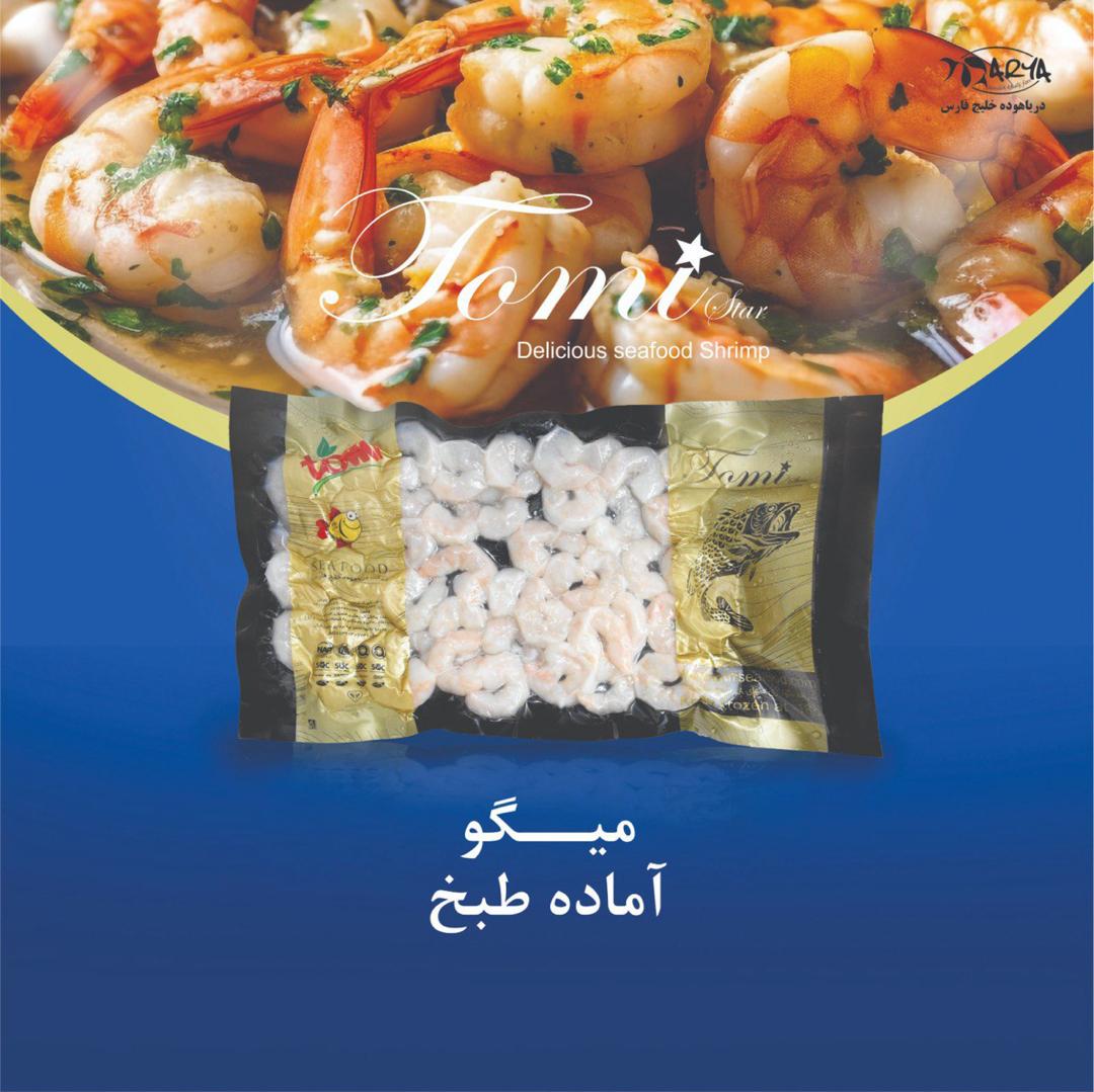 میگو 400 گرم سایز 60-51